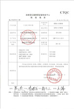 自贡变压器检测合格报告